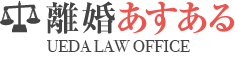 東京の離婚相談所、離婚あすある