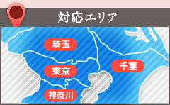対応エリア